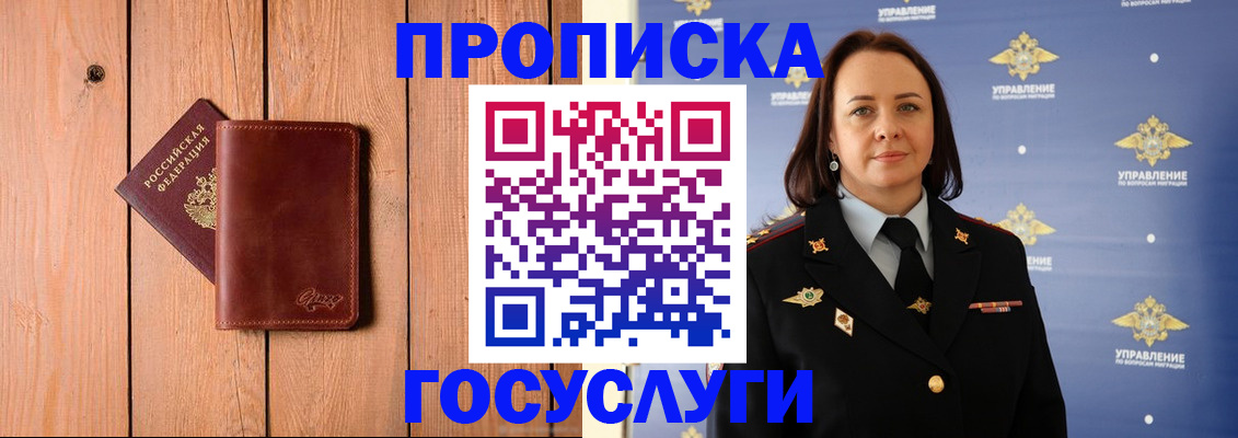прописка в Краснодарском крае