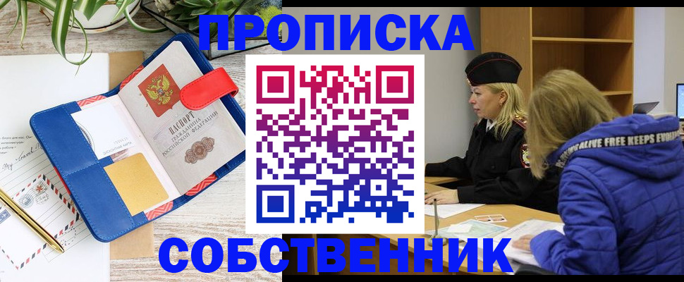 временная регистрация купить в Краснодарском крае