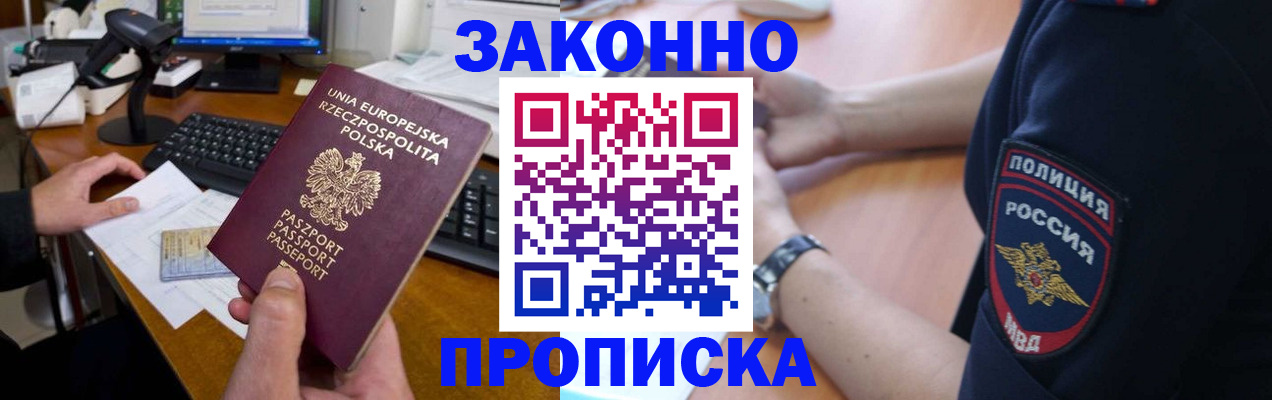 прописка штамп в Краснодарском крае