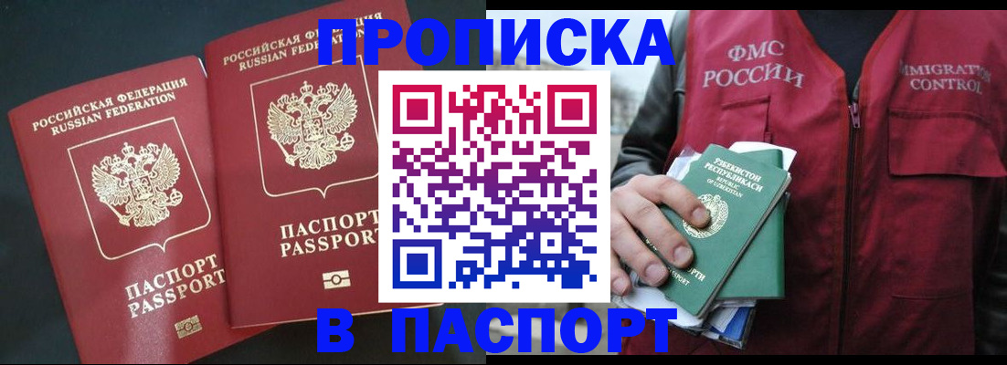 прописка 2025 в Краснодарском крае